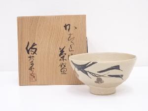 作家物　梅図茶碗